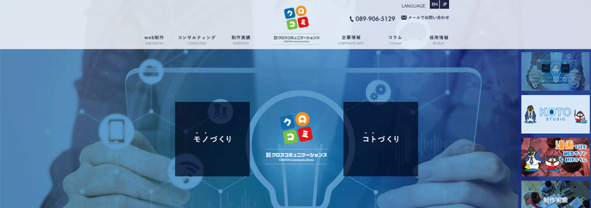 株式会社クロスコミュニケーションズ