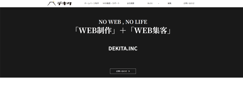 株式会社デキタ