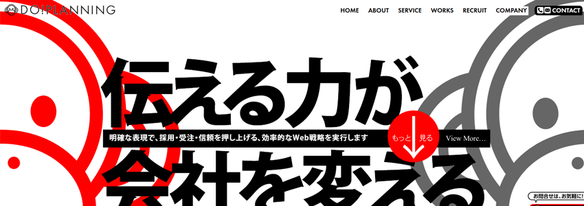 株式会社ドゥ・プランニング