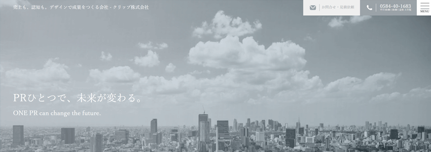 クリップ株式会社