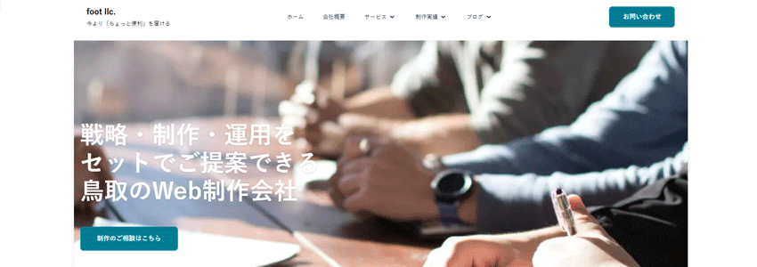 合同会社フット