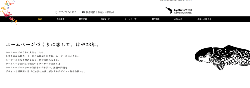 有限会社京都グラフィッシュ