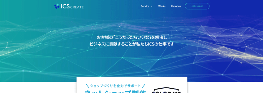 株式会社アィ・シー・エス