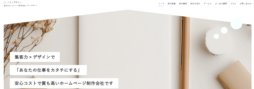 ソラノデザイン合同会社