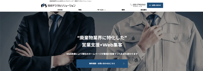 環境デジタルソリューション株式会社