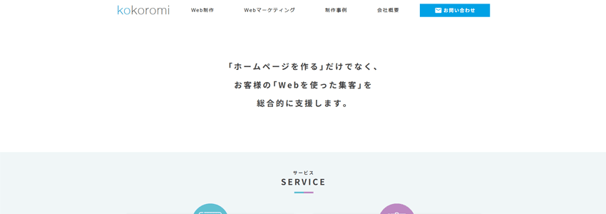 株式会社KOKOROMI