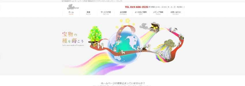 有限会社ライフアシスタンスカンパニー