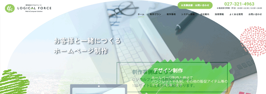 株式会社ロジカルフォース