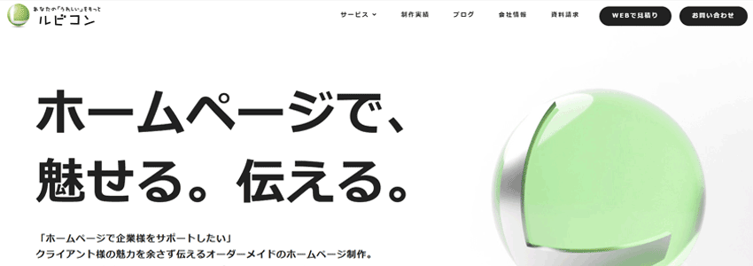 株式会社ルビコン