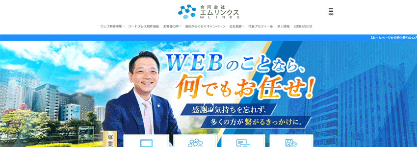 合同会社エムリンクス