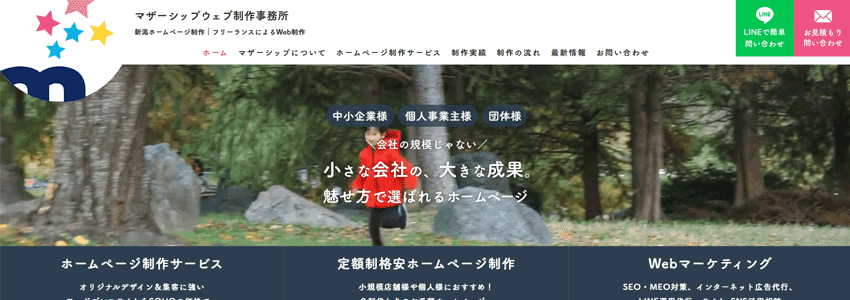 マザーシップウェブ制作事務所
