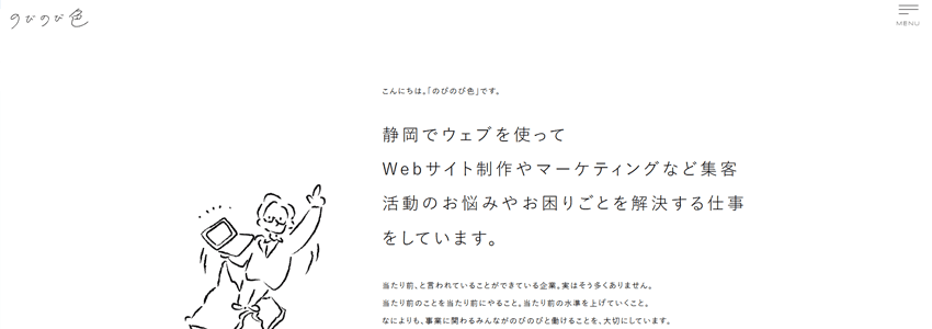 株式会社のびのび色