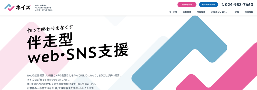 株式会社ネイズ