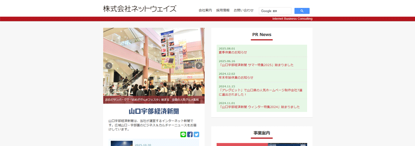 株式会社ネットウェイズ