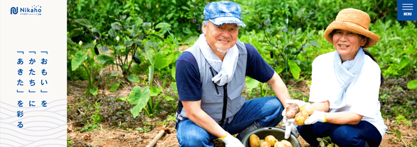 にかほホームページ工房