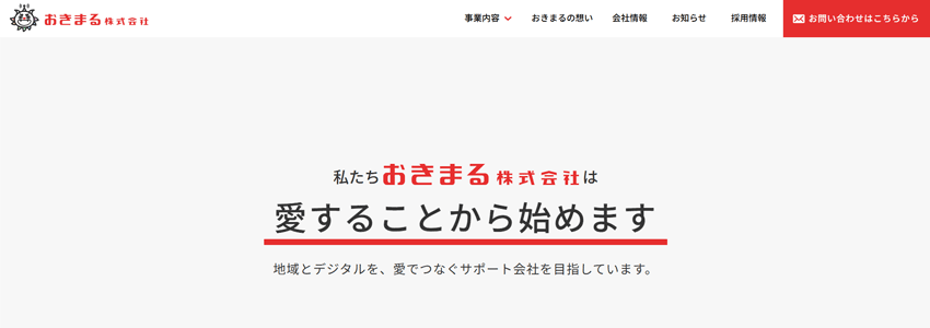 おきまる株式会社