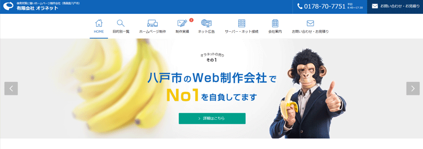 有限会社オラネット