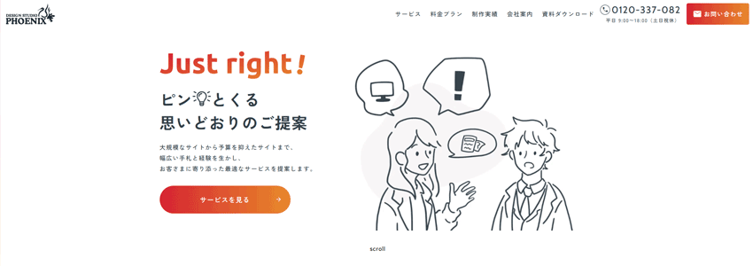 株式会社デザインスタジオフェニックス