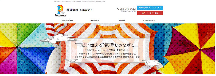 株式会社リコネクト