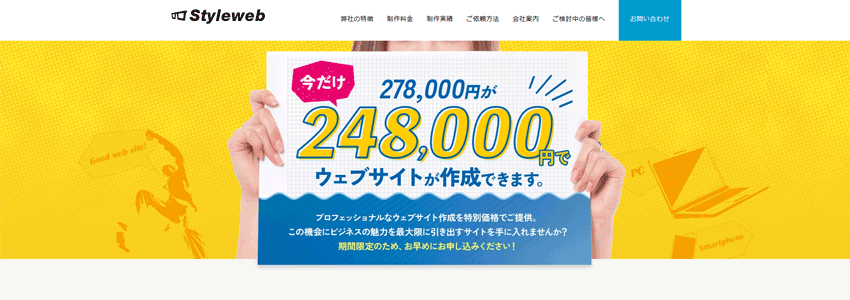 スタイルウェブ