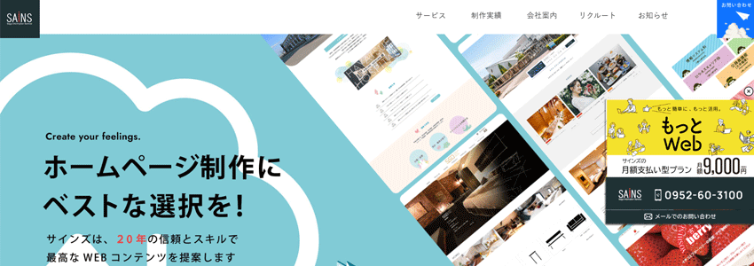 株式会社サインズ