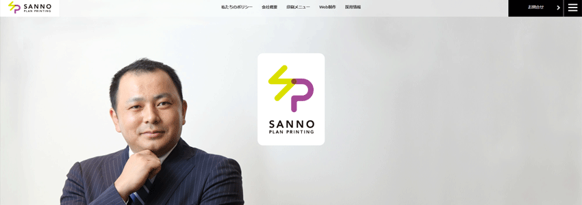 株式会社サンノー企画印刷