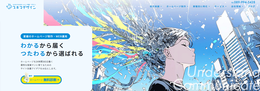 スキマデザイン株式会社