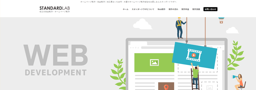 スタンダードラボ