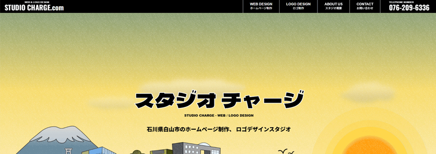 スタジオチャージ