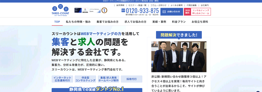スリーカウント株式会社