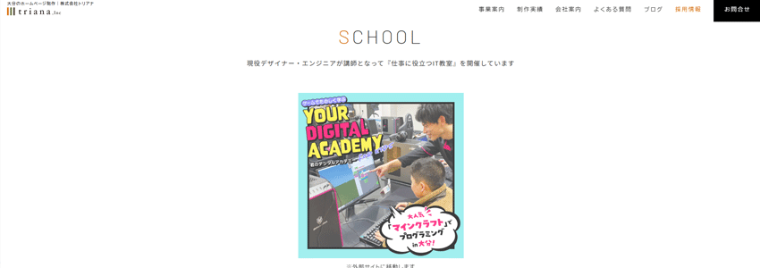 株式会社トリアナ