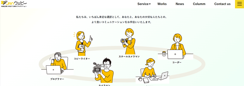 Janウェビー