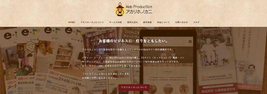 アカリホノカニ