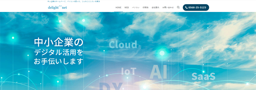 有限会社ディライト・ネット