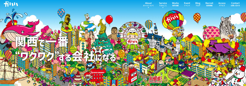 株式会社ガハハ