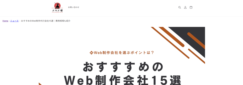 おすすめのWeb制作代行会社15選｜費用相場も紹介