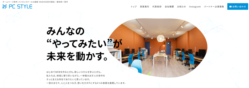 有限会社ピーシースタイル