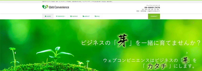 ウェブコンビニエンス