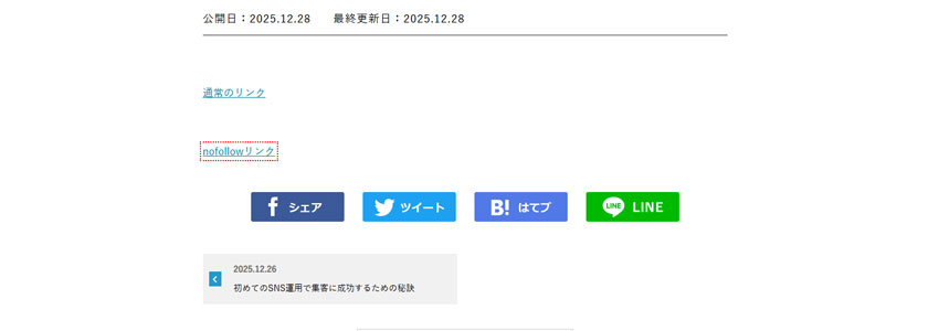 Chromeの拡張機能NoFollowを入れた時のリンクの見え方