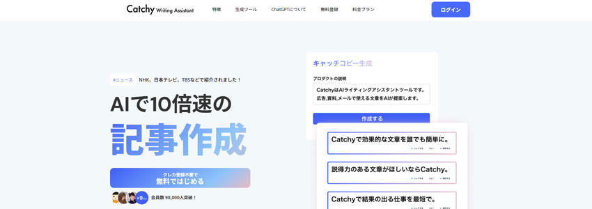 Catchyサイト