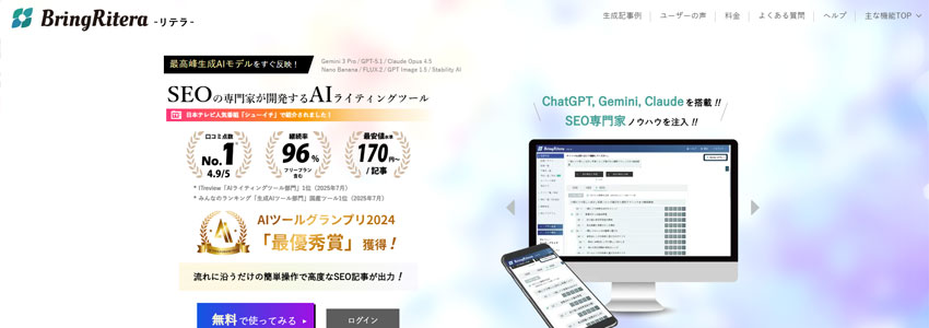 BringRiteraサイト