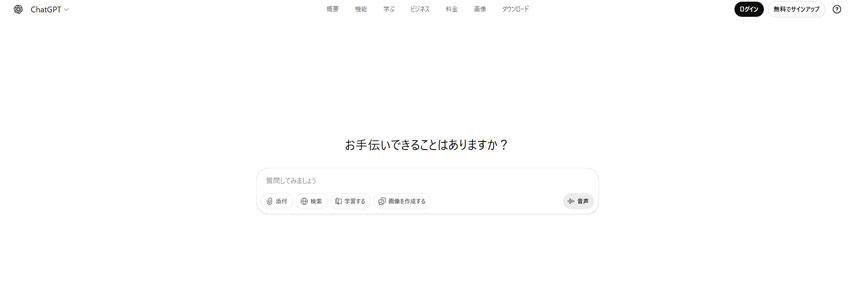 ChatGPTサイト