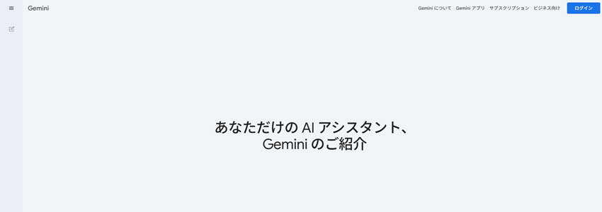 Geminiサイト