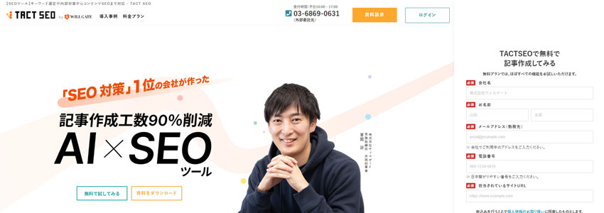 TACT SEOサイト