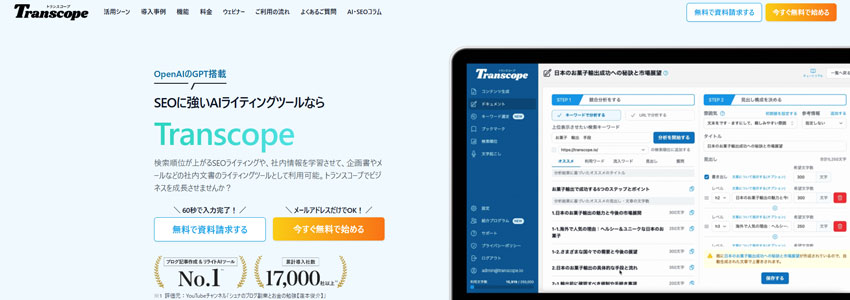 トランスコープサイト