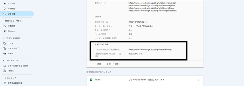 Googleサーチコンソールの「ユーザーが指定した正規URL」と「Googleが選択した正規URL」の確認場所